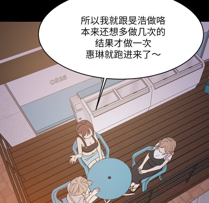 《难缠姐妹偏要和我同居》漫画 第57話