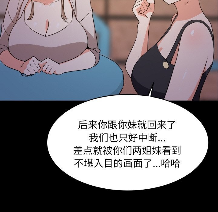 《难缠姐妹偏要和我同居》漫画 第57話