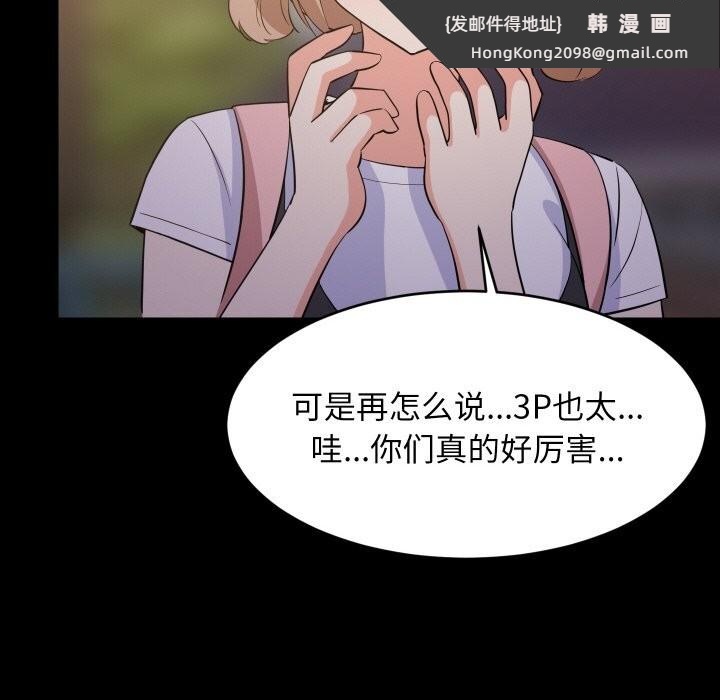 《难缠姐妹偏要和我同居》漫画 第57話