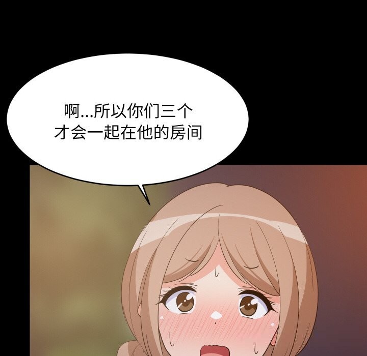 《难缠姐妹偏要和我同居》漫画 第57話