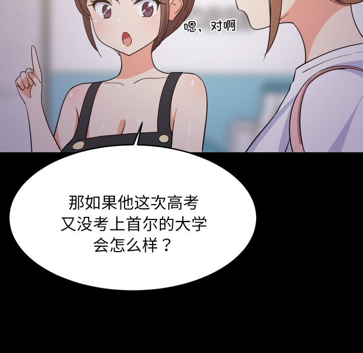 《难缠姐妹偏要和我同居》漫画 第57話