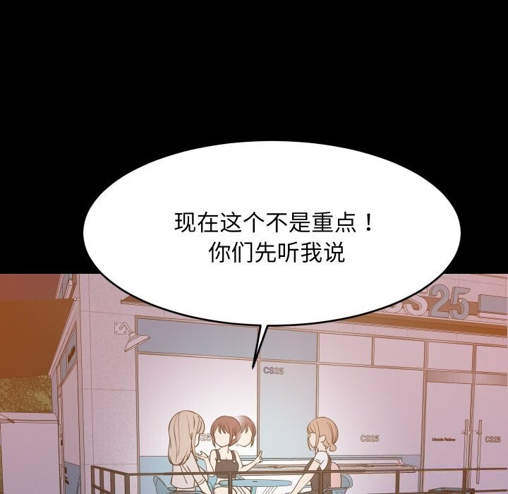 《难缠姐妹偏要和我同居》漫画 第57話
