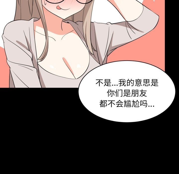 《难缠姐妹偏要和我同居》漫画 第57話