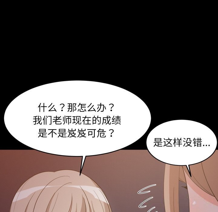 《难缠姐妹偏要和我同居》漫画 第57話