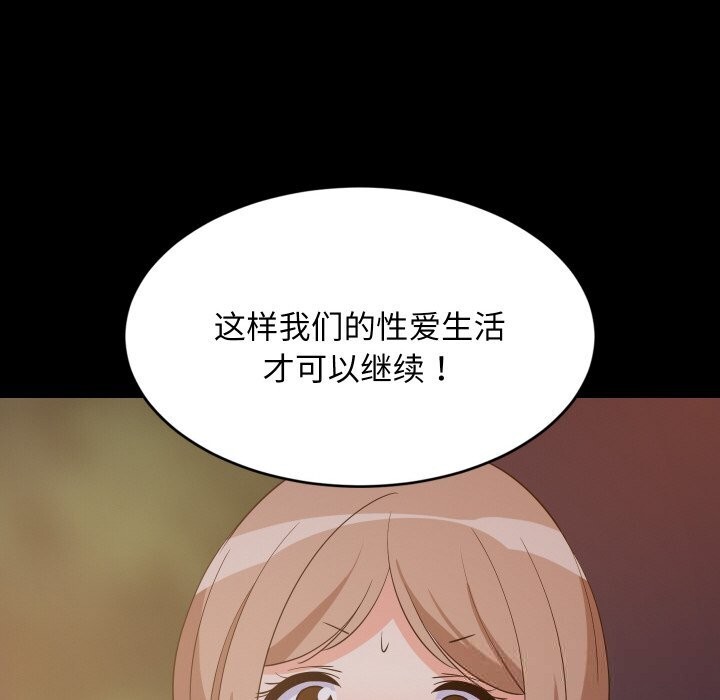《难缠姐妹偏要和我同居》漫画 第57話