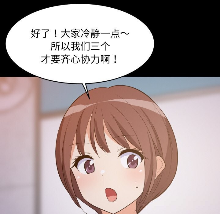 《难缠姐妹偏要和我同居》漫画 第57話