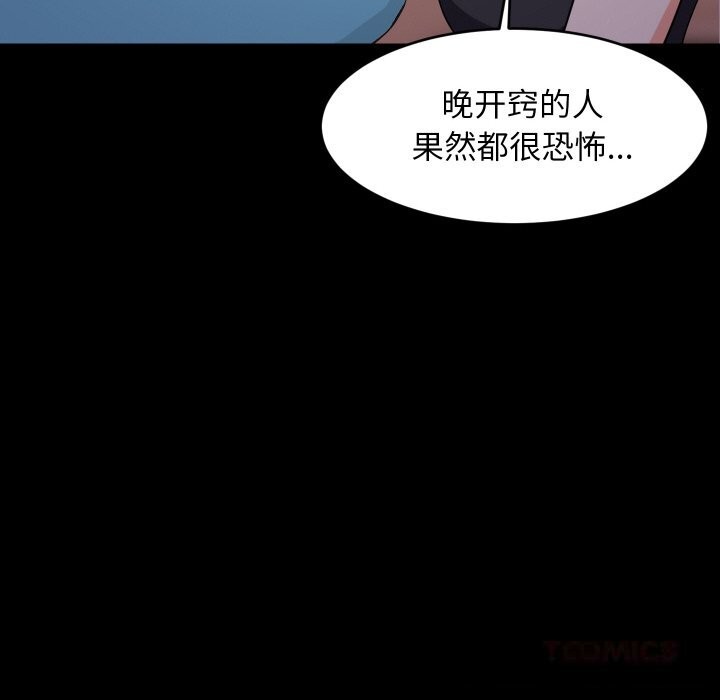 《难缠姐妹偏要和我同居》漫画 第57話
