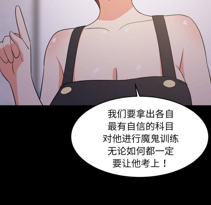 《难缠姐妹偏要和我同居》漫画 第57話
