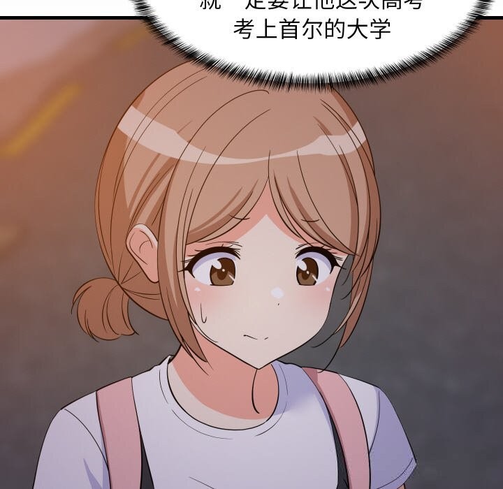 《难缠姐妹偏要和我同居》漫画 第57話