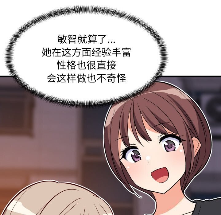 《难缠姐妹偏要和我同居》漫画 第57話