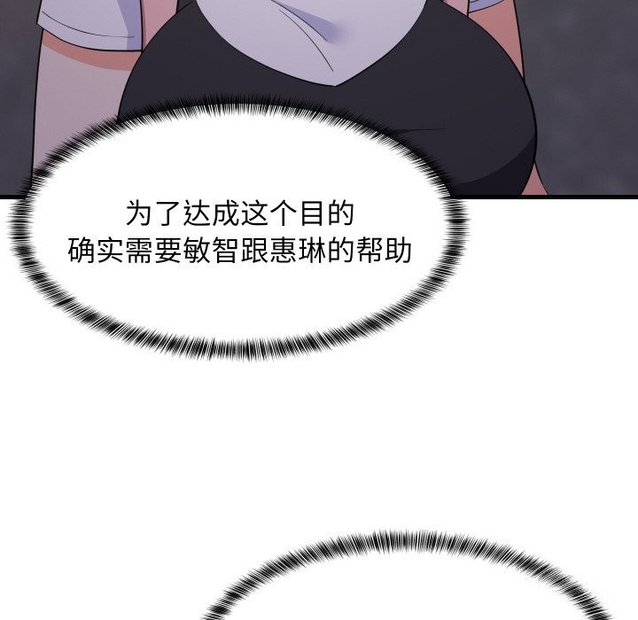 《难缠姐妹偏要和我同居》漫画 第57話
