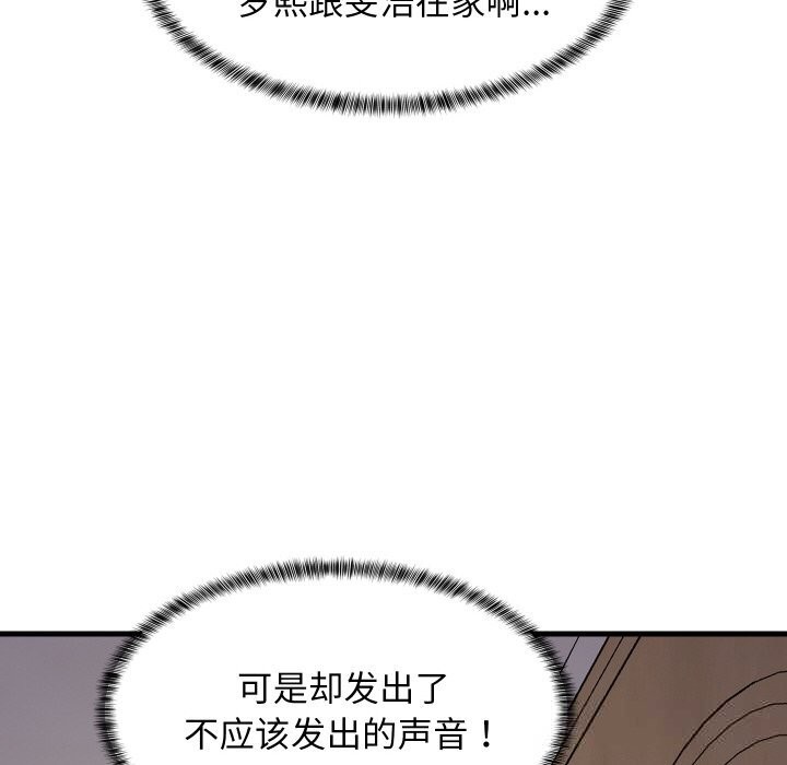 《难缠姐妹偏要和我同居》漫画 第57話
