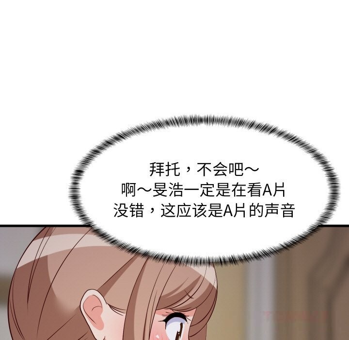 《难缠姐妹偏要和我同居》漫画 第57話