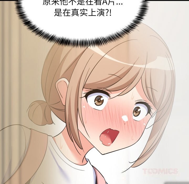 《难缠姐妹偏要和我同居》漫画 第57話
