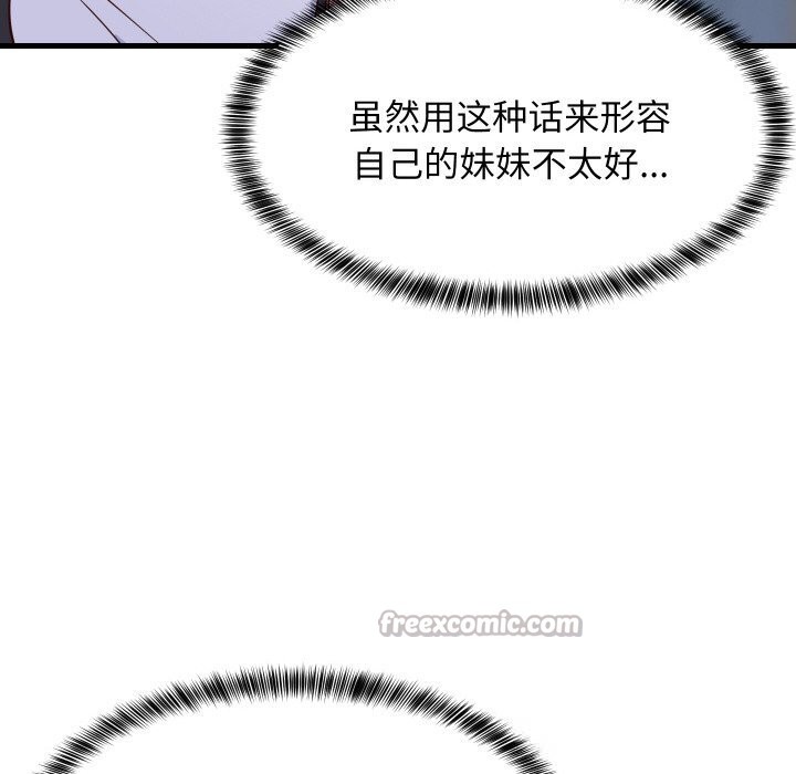 《难缠姐妹偏要和我同居》漫画 第58話