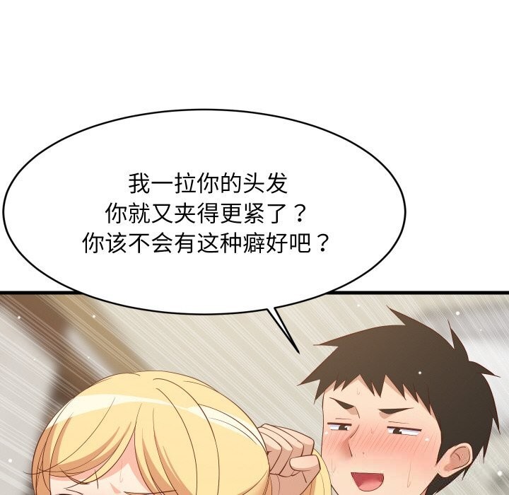 《难缠姐妹偏要和我同居》漫画 第58話