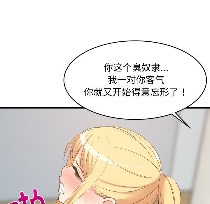 《难缠姐妹偏要和我同居》漫画 第58話