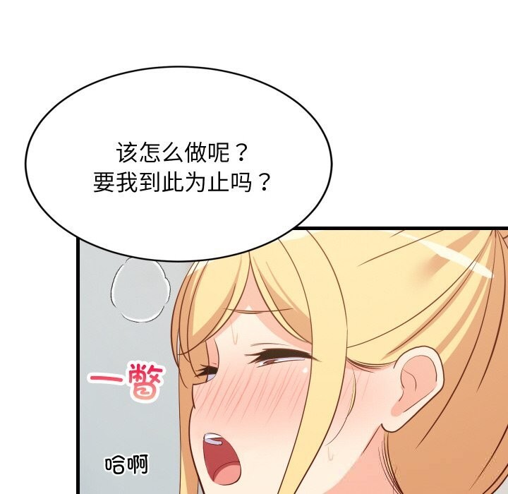 《难缠姐妹偏要和我同居》漫画 第58話