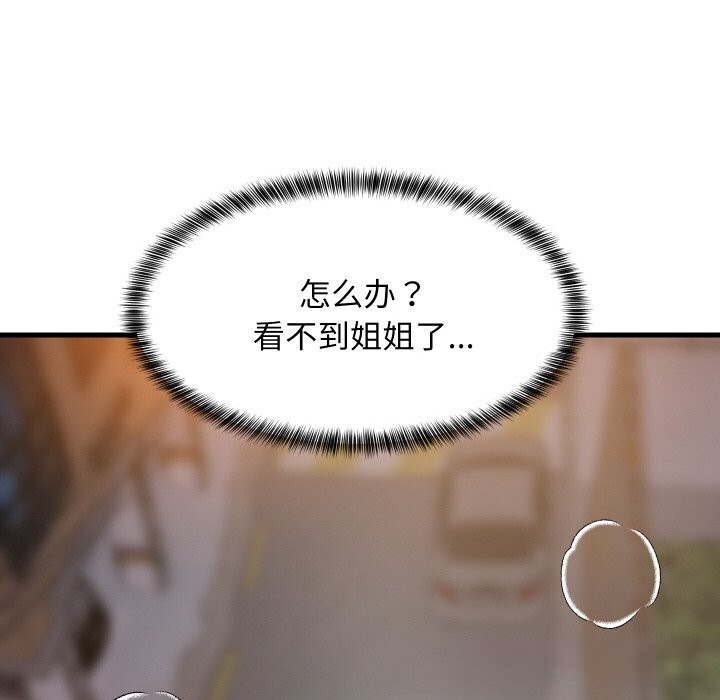 《难缠姐妹偏要和我同居》漫画 第58話