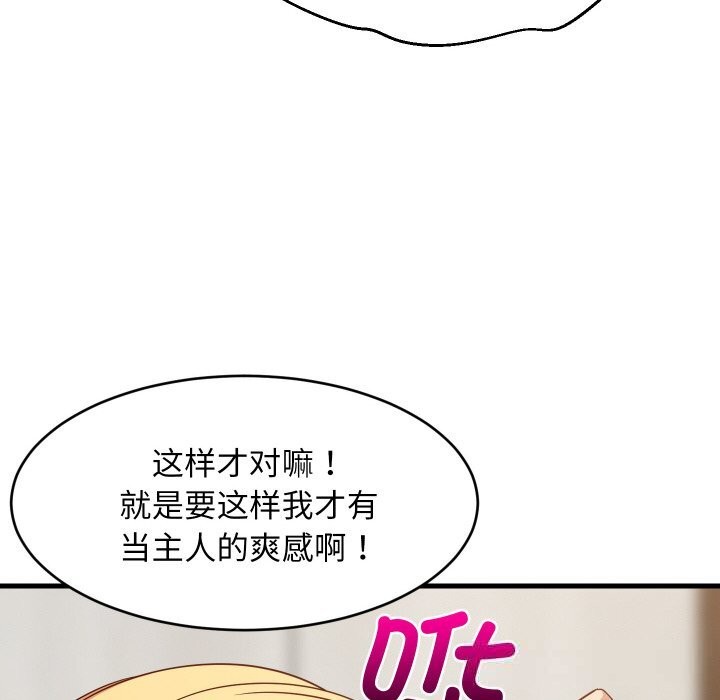 《难缠姐妹偏要和我同居》漫画 第58話