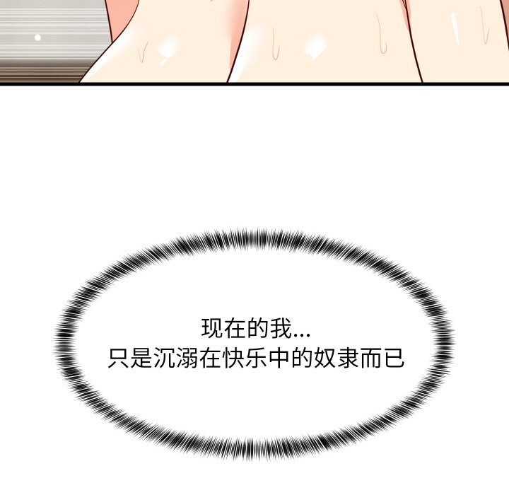 《难缠姐妹偏要和我同居》漫画 第58話