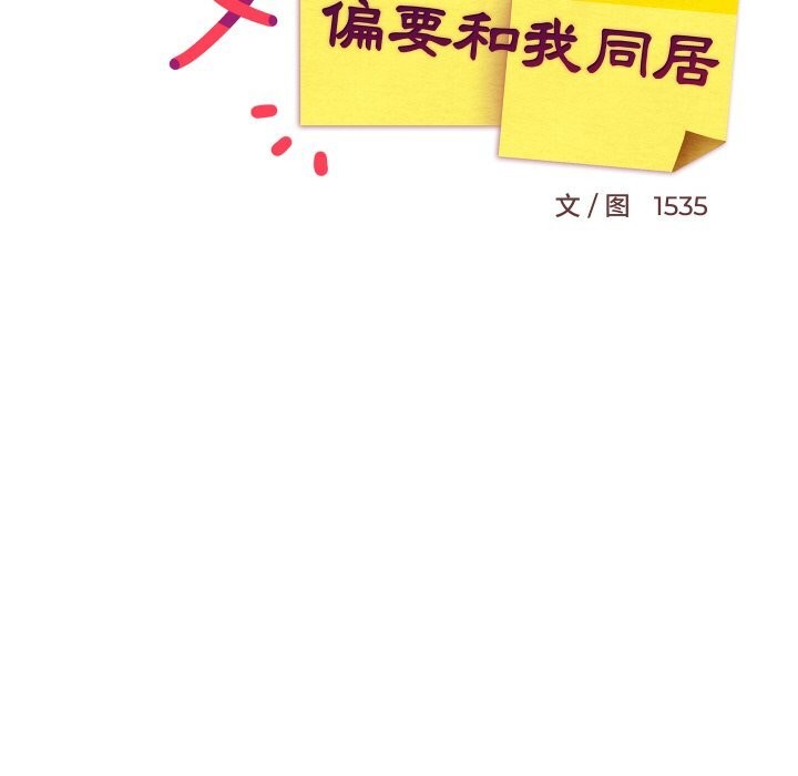 《难缠姐妹偏要和我同居》漫画 第58話