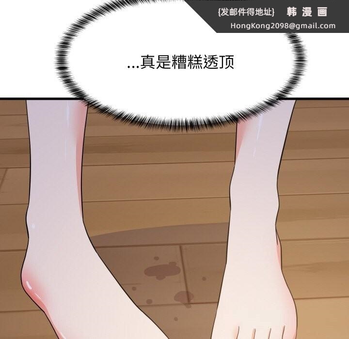 《难缠姐妹偏要和我同居》漫画 第58話