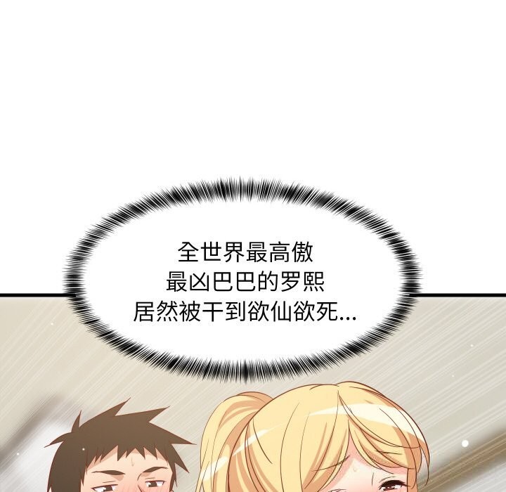 《难缠姐妹偏要和我同居》漫画 第58話