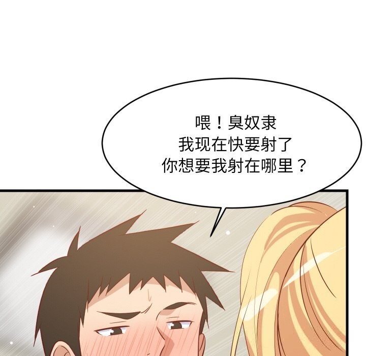 《难缠姐妹偏要和我同居》漫画 第58話