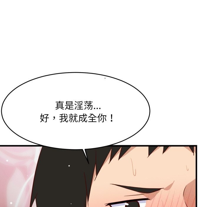 《难缠姐妹偏要和我同居》漫画 第58話