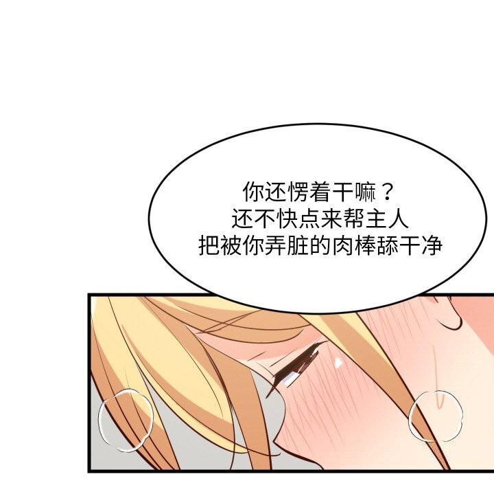 《难缠姐妹偏要和我同居》漫画 第58話