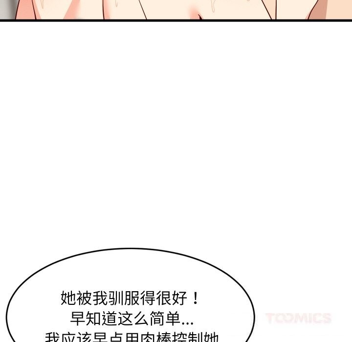 《难缠姐妹偏要和我同居》漫画 第58話