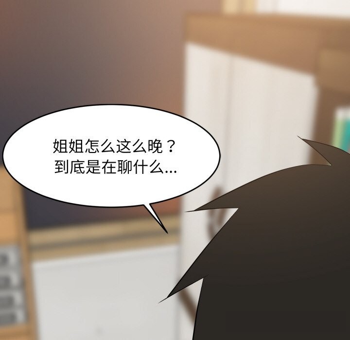 《难缠姐妹偏要和我同居》漫画 第58話