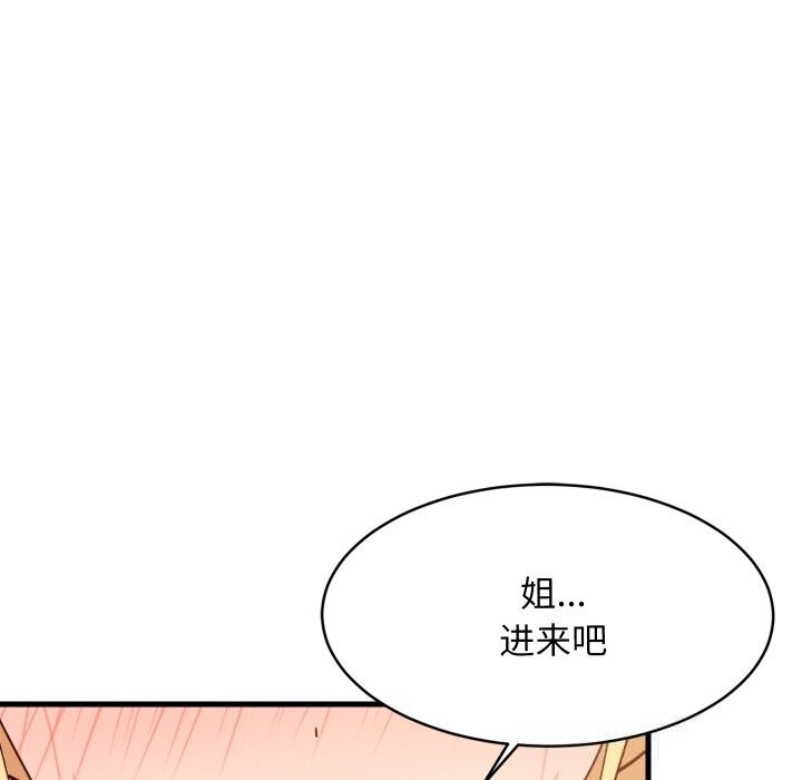 《难缠姐妹偏要和我同居》漫画 第58話