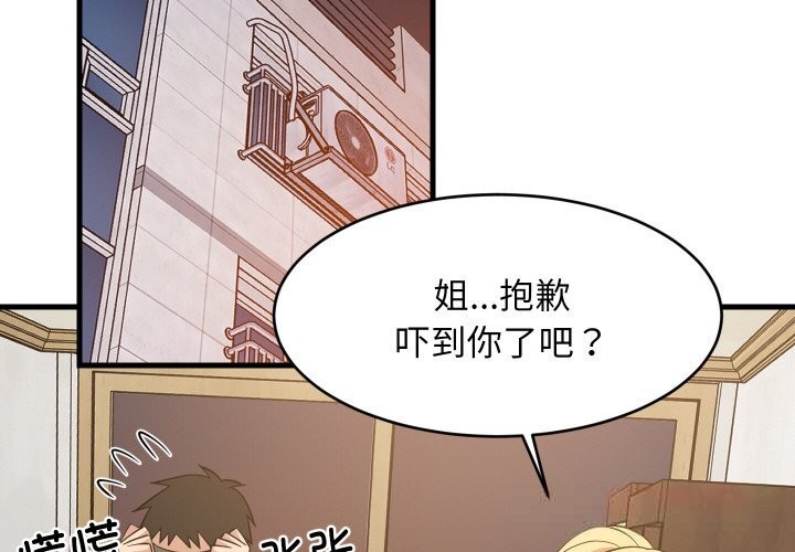 《难缠姐妹偏要和我同居》漫画 第59話