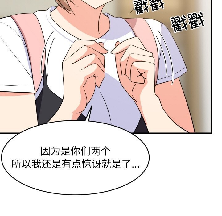 《难缠姐妹偏要和我同居》漫画 第59話