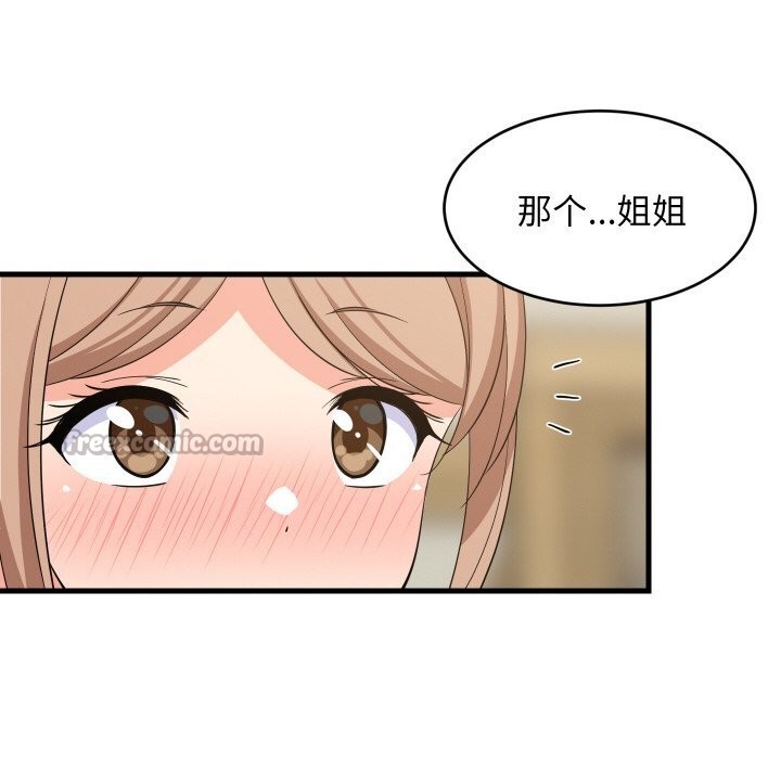 《难缠姐妹偏要和我同居》漫画 第59話