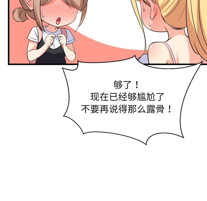 《难缠姐妹偏要和我同居》漫画 第59話