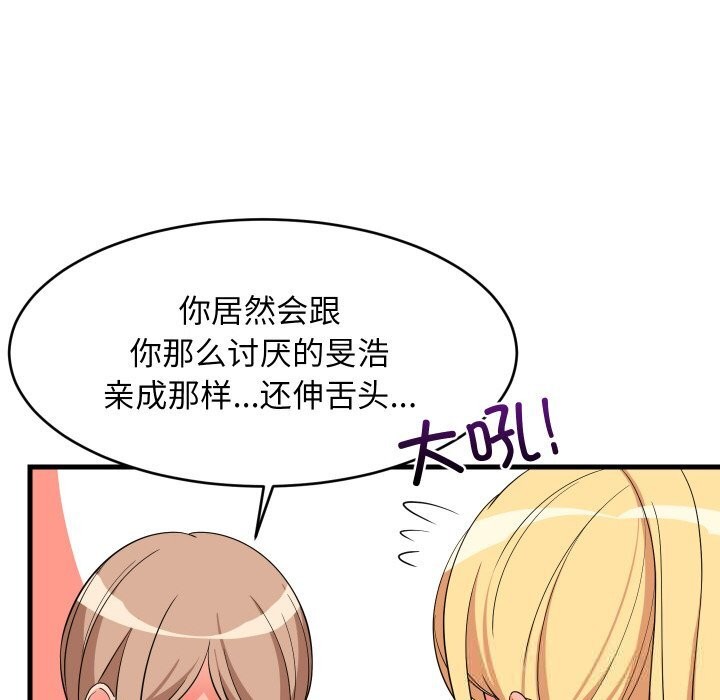 《难缠姐妹偏要和我同居》漫画 第59話