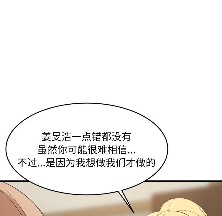 《难缠姐妹偏要和我同居》漫画 第59話
