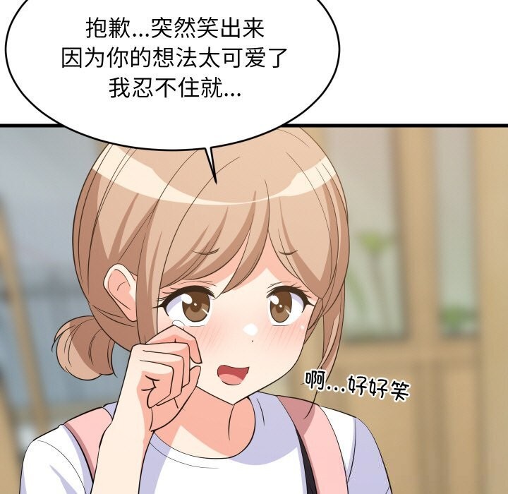 《难缠姐妹偏要和我同居》漫画 第59話