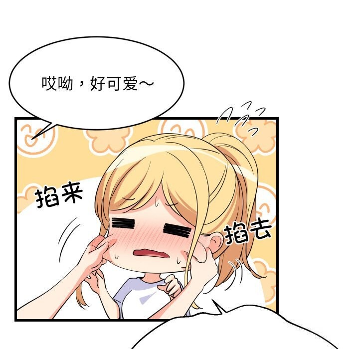 《难缠姐妹偏要和我同居》漫画 第59話
