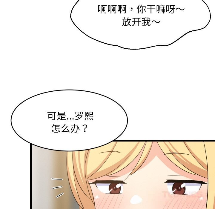 《难缠姐妹偏要和我同居》漫画 第59話