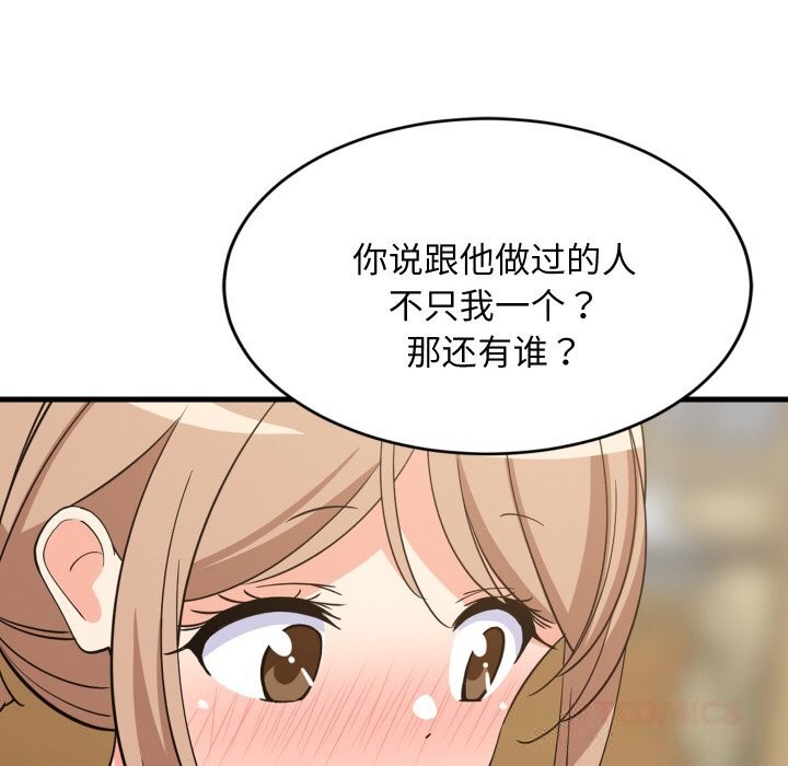 《难缠姐妹偏要和我同居》漫画 第59話