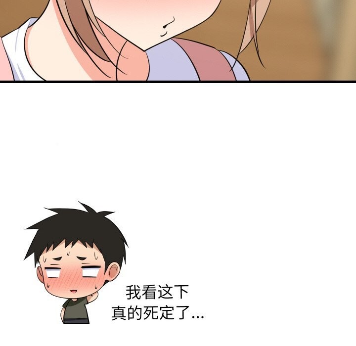 《难缠姐妹偏要和我同居》漫画 第59話