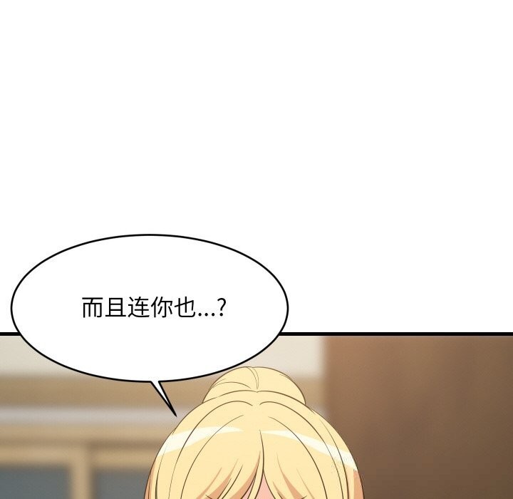 《难缠姐妹偏要和我同居》漫画 第59話