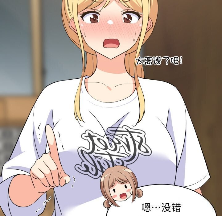 《难缠姐妹偏要和我同居》漫画 第59話