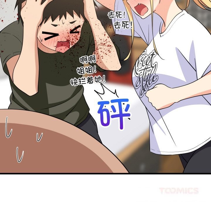 《难缠姐妹偏要和我同居》漫画 第59話