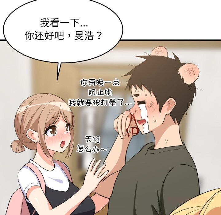 《难缠姐妹偏要和我同居》漫画 第59話