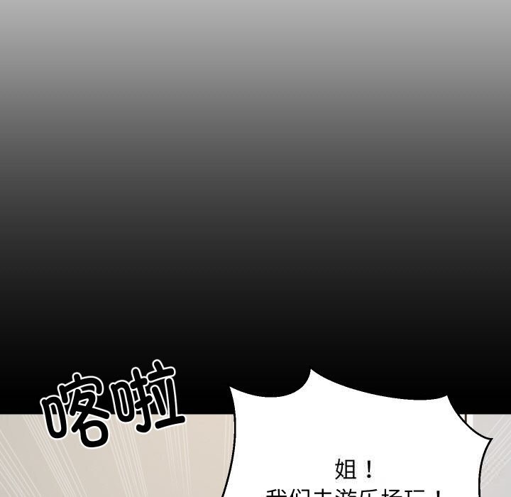 《难缠姐妹偏要和我同居》漫画 第59話